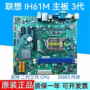 原装联想H61主板 IH61M 4.2 IH61MA1.0 M4350 M4360 M435E M4380