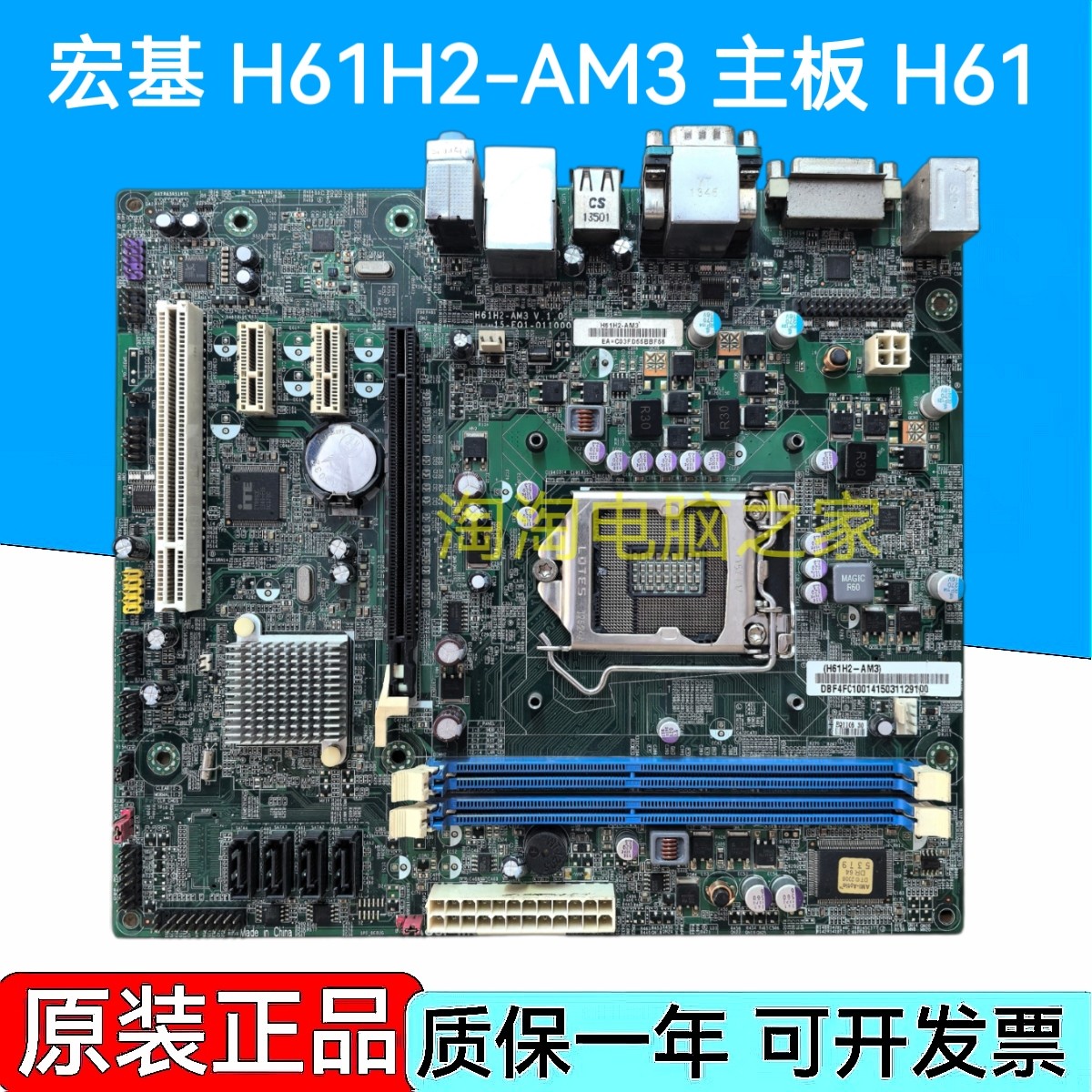 方正文祥E620 宏基H61H2-AM H61H2-AM3 H61主板 2-3代 22纳米主板图片