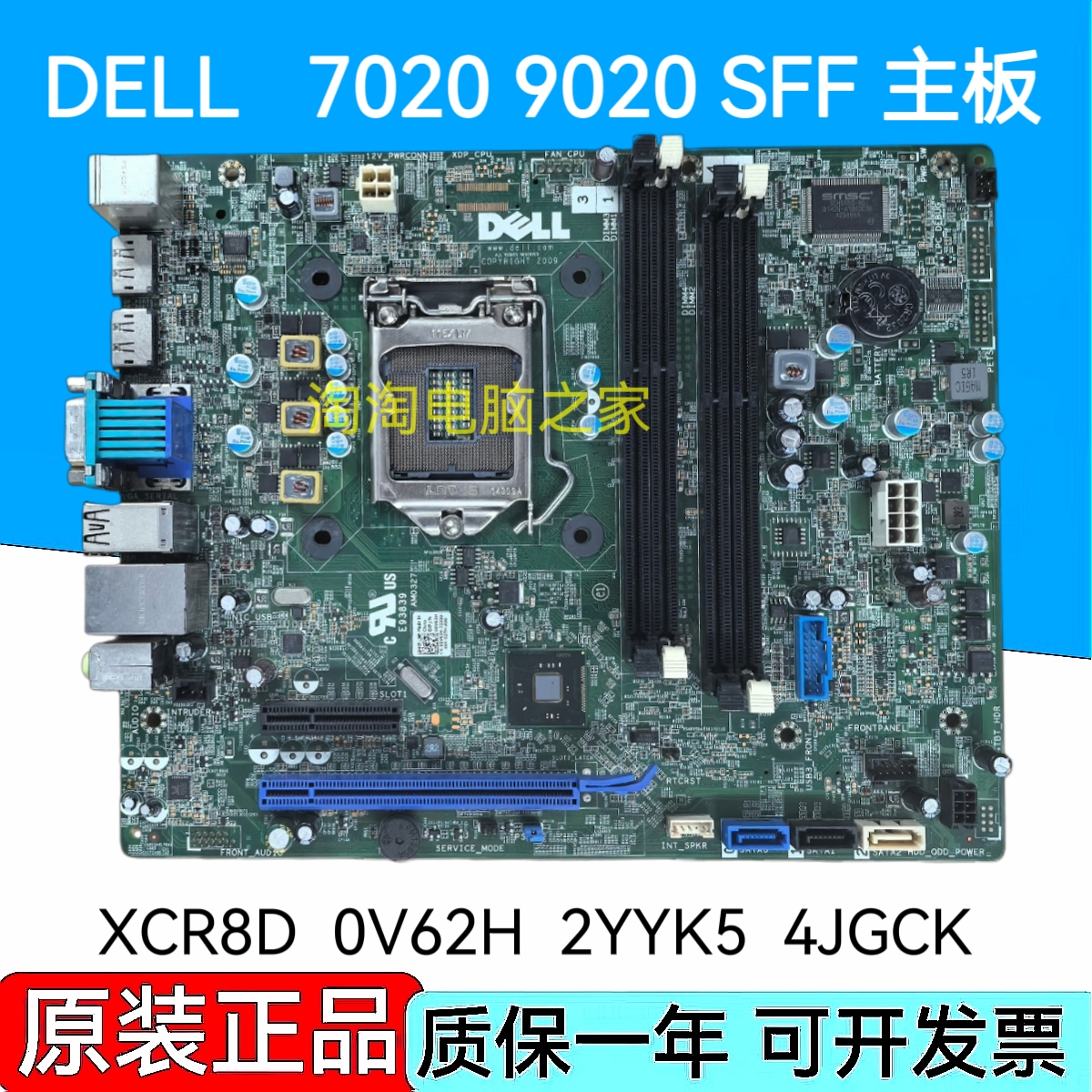 全新 戴尔 DELL 9020 7020 SFF 主板 XCR8D 0V62H 2YYK5 4JGCK