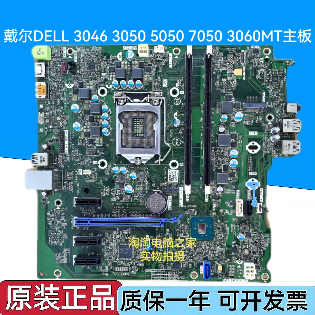 原装戴尔DELL OptiPlex 3046 3050 5050 7050 3060Tower 台式主板