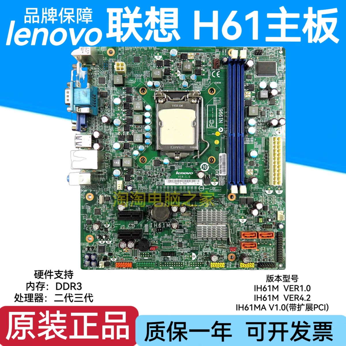 原装联想H61主板 IH61M 4.2 IH61MA1.0 M4350 M4360 M435E M4380