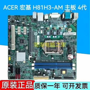 宏基方正 H81主板 H81H3 文祥D430 带COM口PCI槽 AM商祺N4630 原装