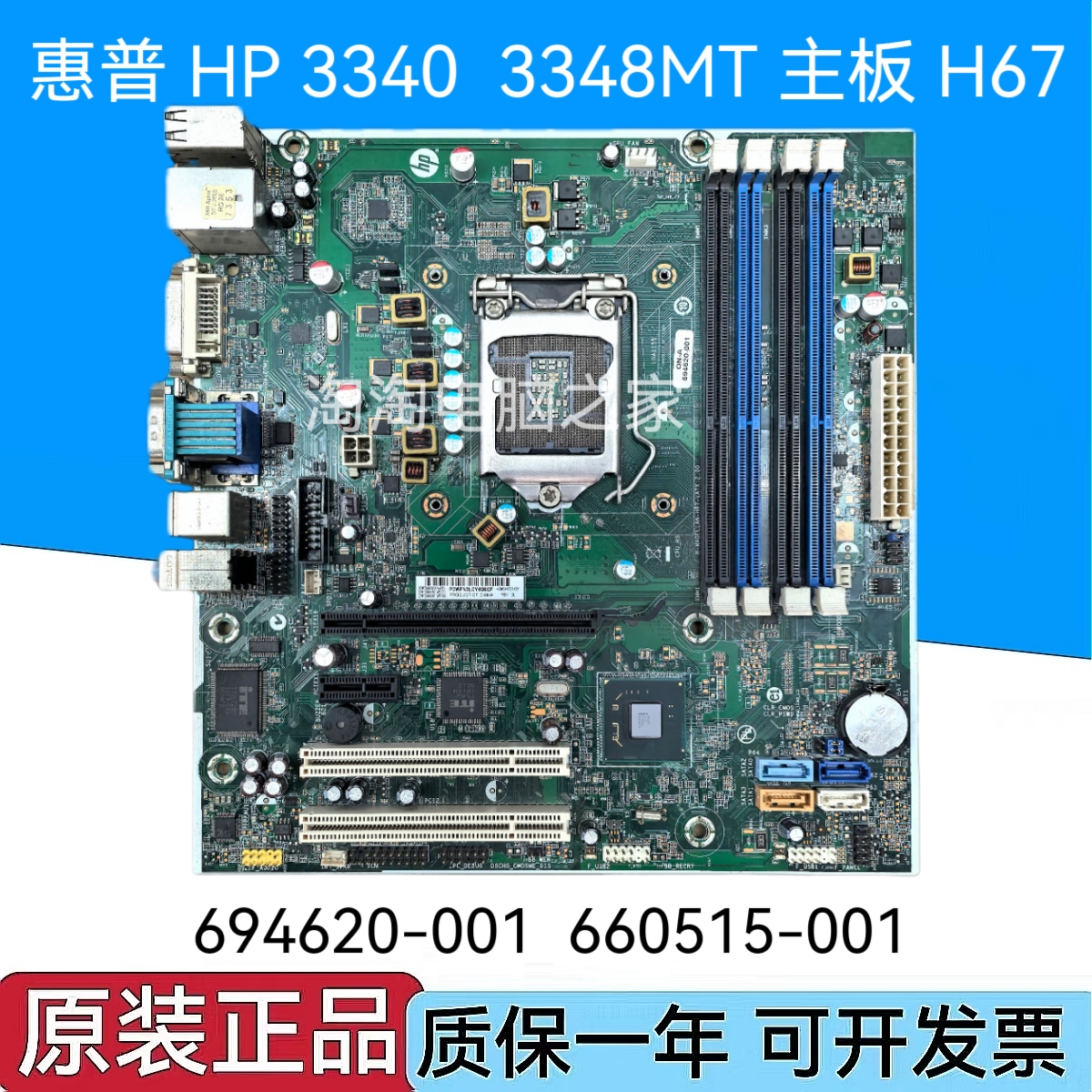 全新 惠普 HP 3340MT 3348MT 主板 694620-001 660515-001 H67