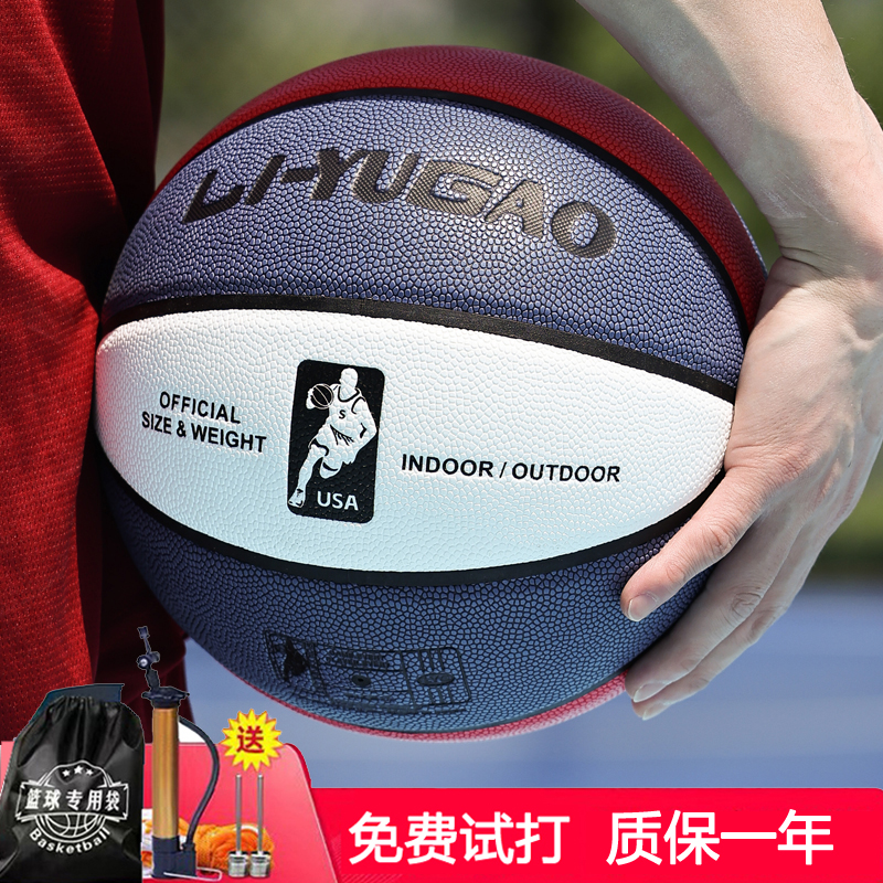 官方正品旗舰店比赛真皮篮球学生