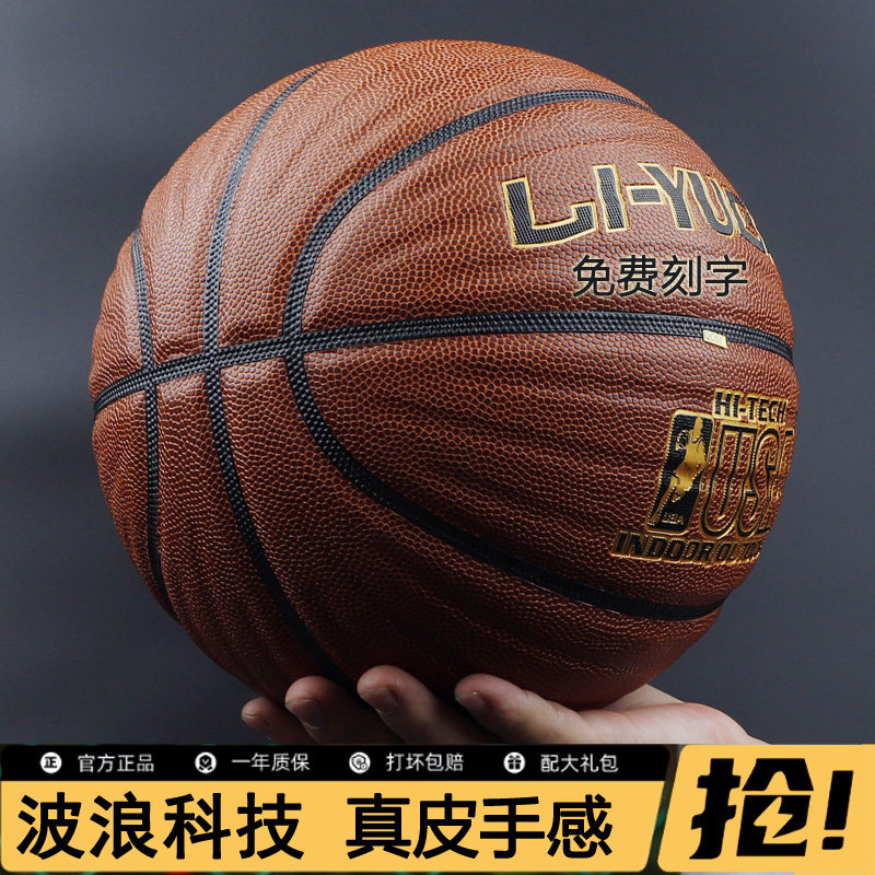 正品波浪纹篮球7号成人标准比赛