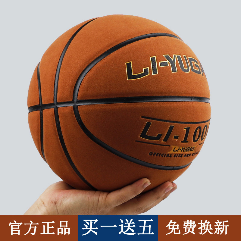 正品7号翻毛篮球成人专业比赛专用6号学生真皮牛皮手感5号儿童