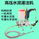 高压水泥机 广东现货电动式 化学浆水泥V注浆两用机机