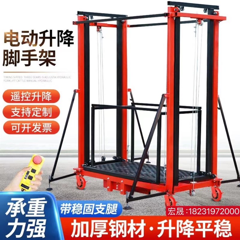 电动脚手架移动k折叠式遥控升降机工地施工家用多功能升降平台