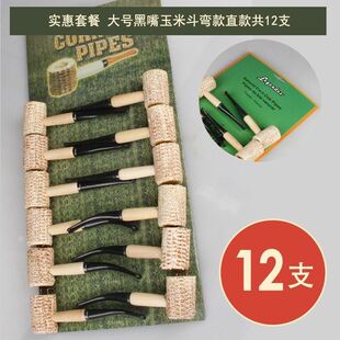 美密苏里玉米芯烟斗乡绅苹果麦帅弯直非海泡石烟新手练习