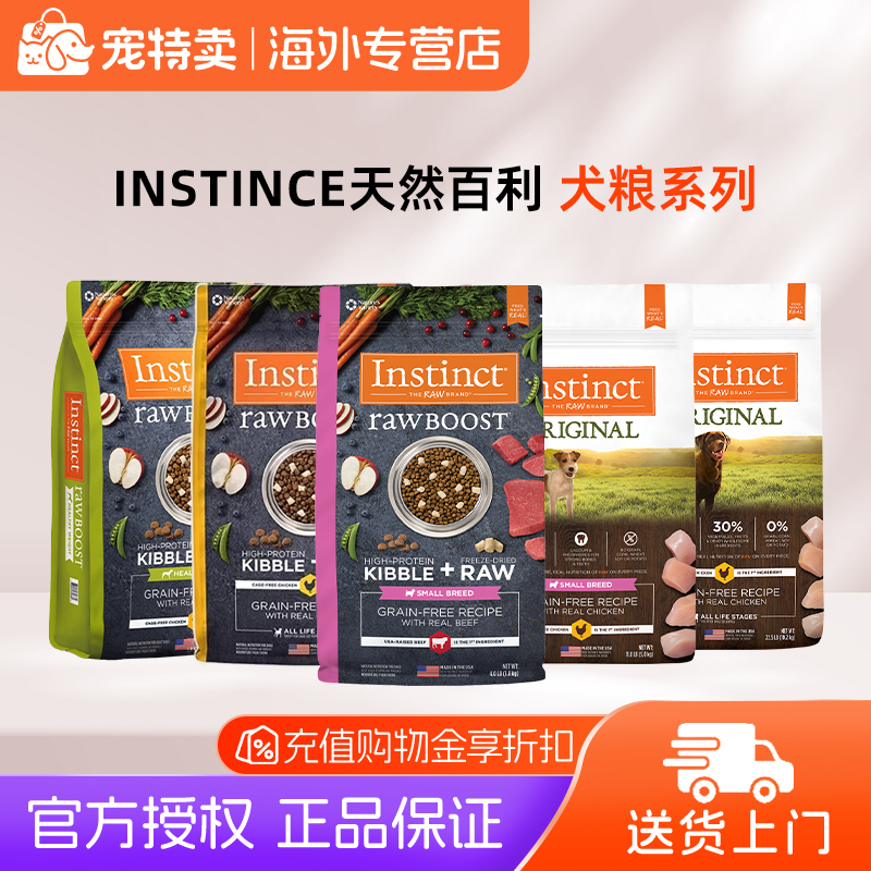 Instinct百利犬粮合集