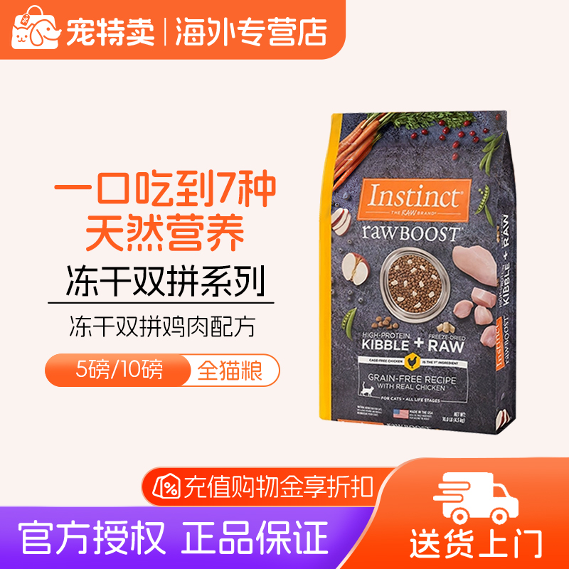 Instinct天然百利美国生鲜鸡猫粮