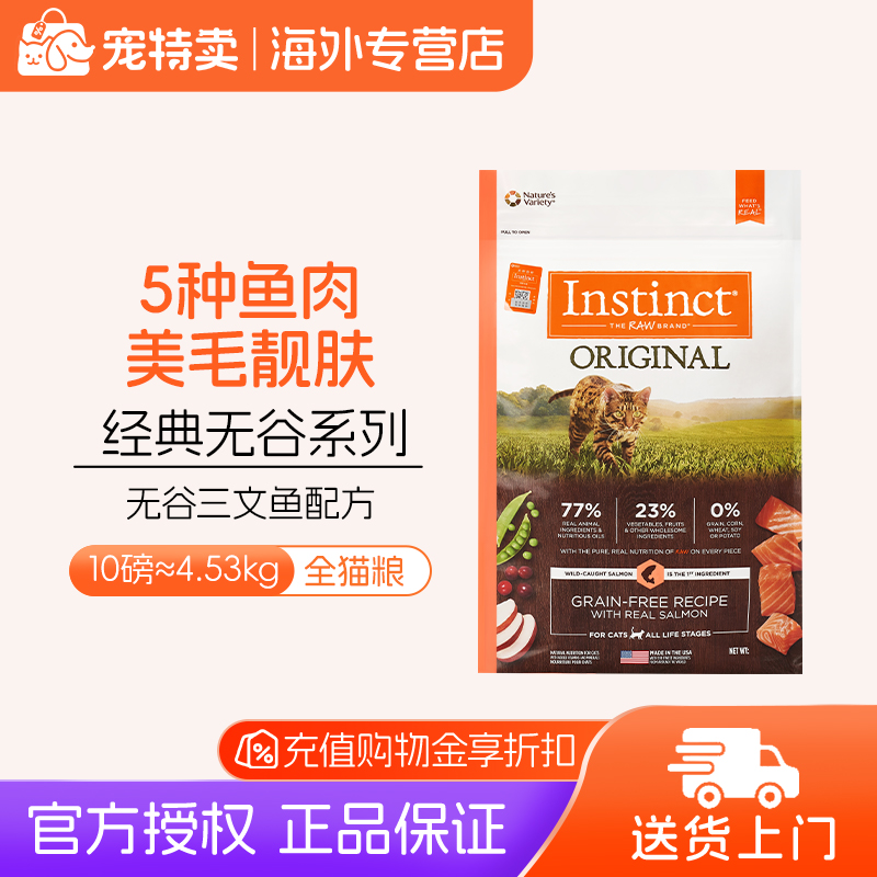 百利无谷三文鱼全猫粮10磅