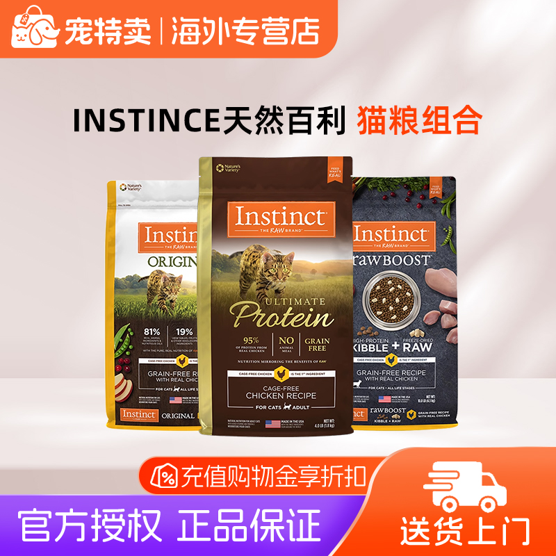 Instinct百利无谷鸡成幼全猫粮