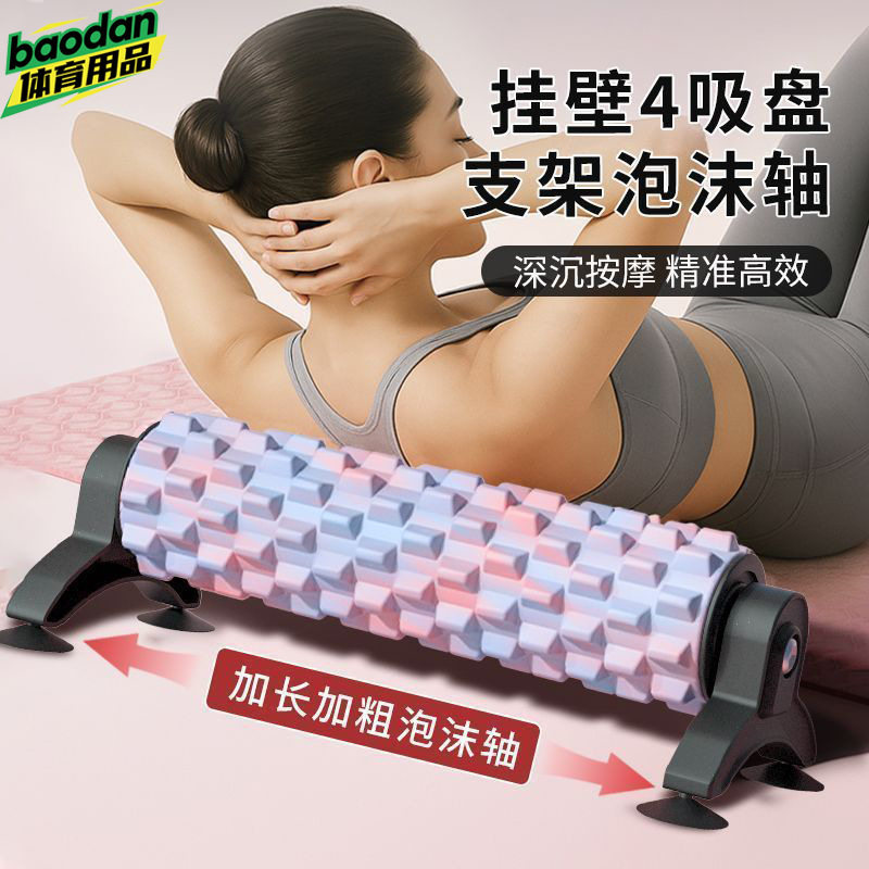 支架泡沫轴45cm支架按摩滚轴肌肉放松自动滚轮狼牙棒支撑瑜伽柱