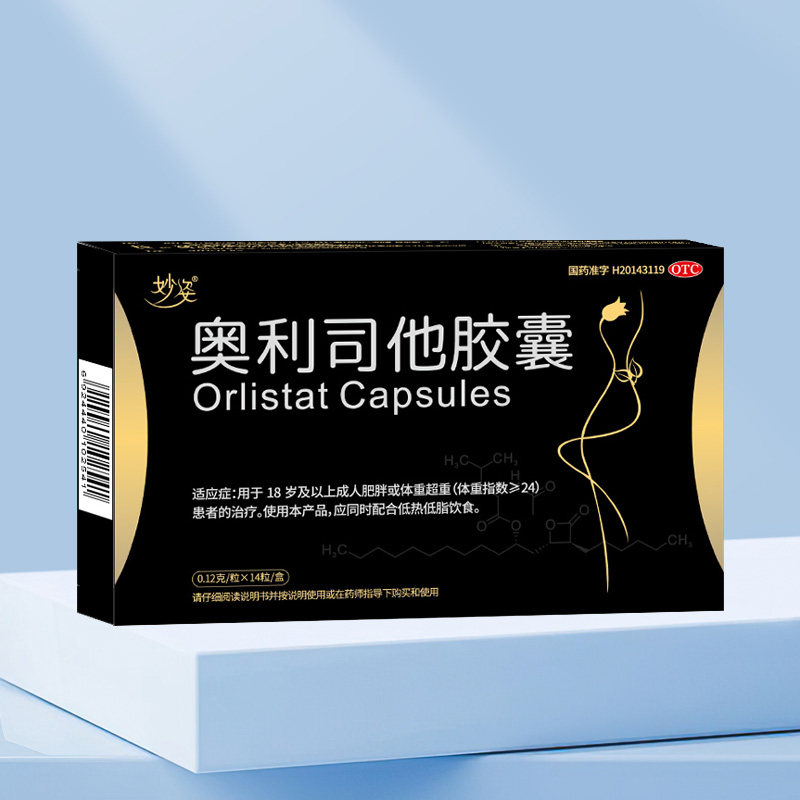 妙姿奥利司他胶囊14粒装减肥减脂 减重