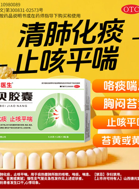 林医生36粒葶贝胶囊剂清肺化痰止咳片平喘有效期26年