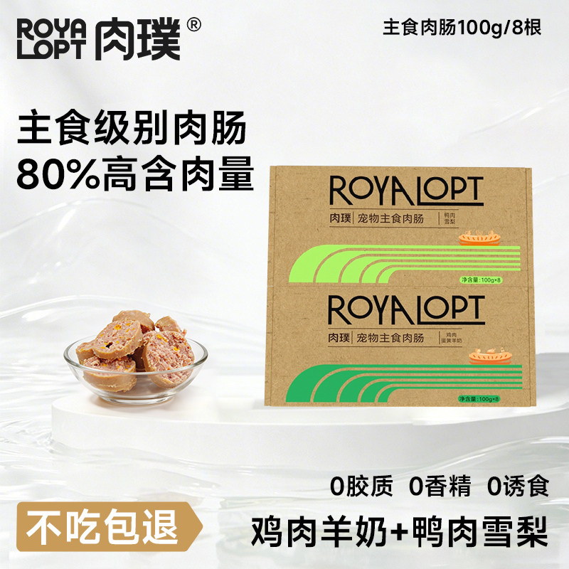 主食肉肠狗狗火腿肠狗零食香肠中小型犬无盐训练奖励宠物营养