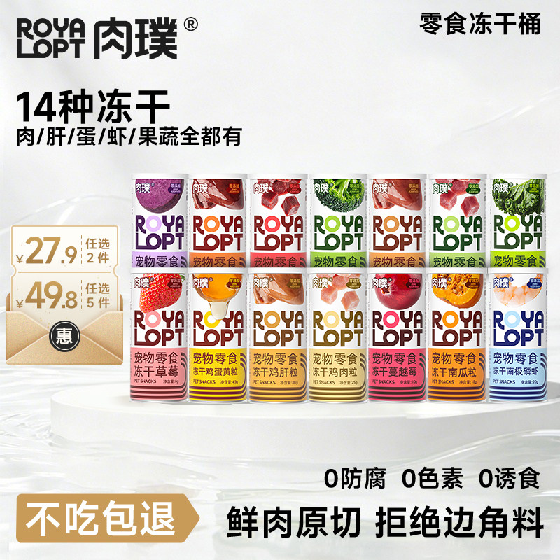 【5件49.8元】肉璞冻干狗零食牛肉磷虾水果蔬菜冻干狗粮伴侣小狗