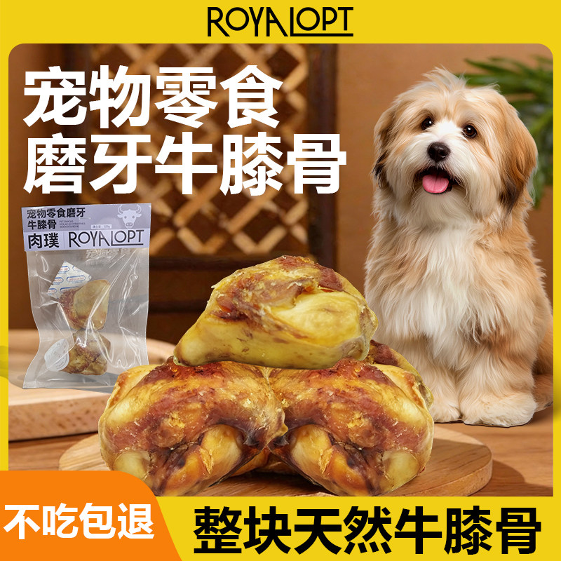 肉璞宠物零食牛膝盖骨头磨牙棒金毛大型犬耐咬牛膝骨狗狗royalopt,宠物/宠物食品及用品,狗磨牙棒/洁齿骨/咬胶,淘宝优惠券,粉丝福利购,淘宝优惠卷