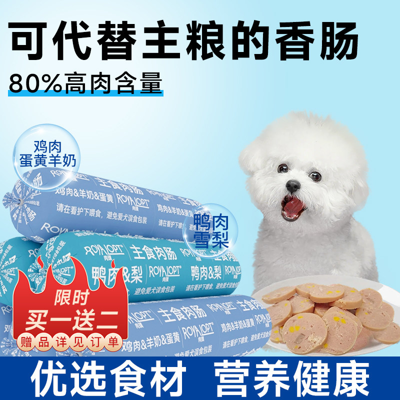 主食肉肠狗狗火腿肠狗零食香肠中小型犬无盐训练奖励宠物营养,宠物/宠物食品及用品,狗风干零食/肉干/肉条,淘宝优惠券,粉丝福利购,淘宝优惠卷