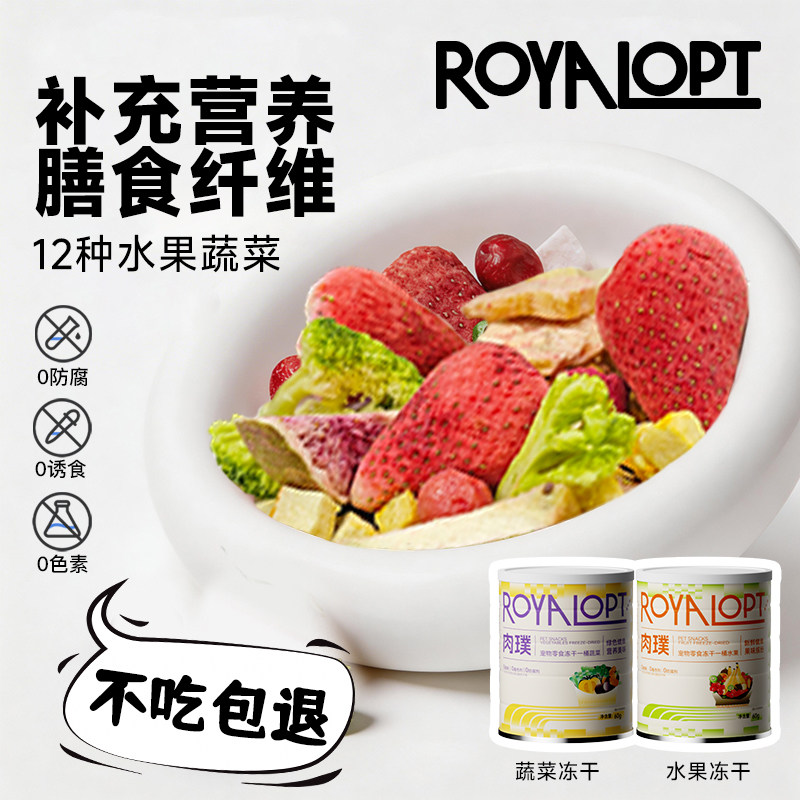 肉璞狗狗零食果蔬冻干水果蔬菜宠物猫咪冻干狗粮伴侣拌饭成犬幼犬