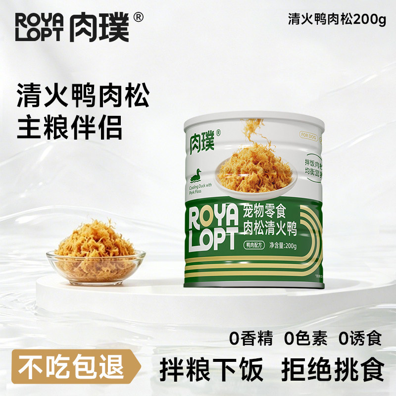 肉璞清火鸭肉松宠物肉松狗狗拌饭肉松零食狗粮伴侣拌粮猫咪小型犬