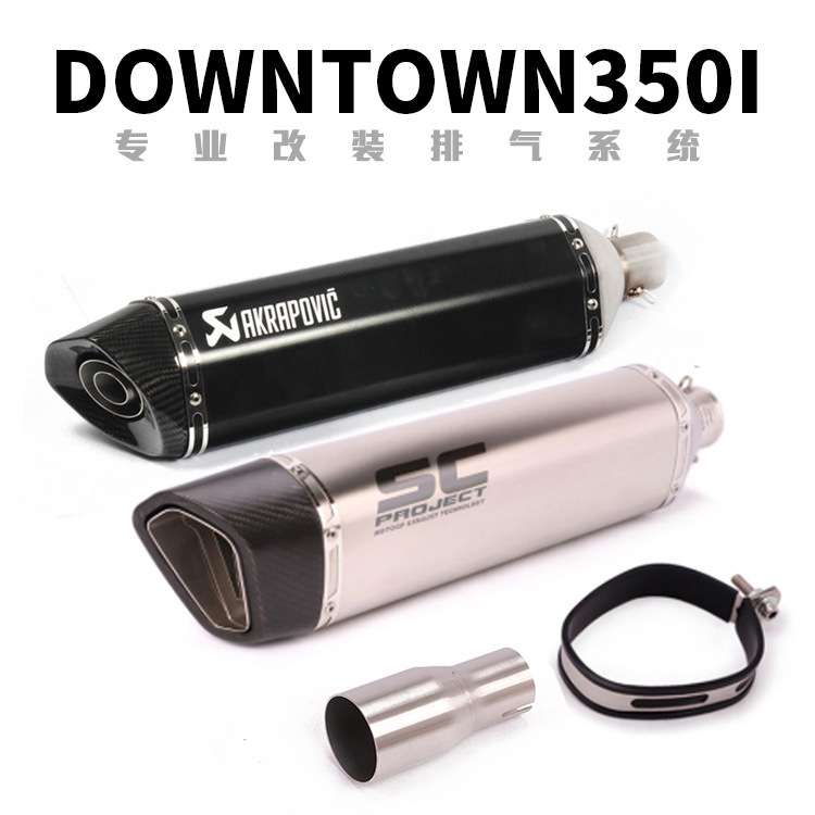 适用于光阳DownTown350i排气管改装DownTown350i踏板车排气管配件