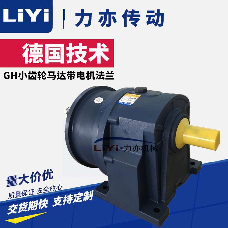 力亦GV18-10-0.1KW单相刹车电机 GH18-20-100W三相刹车马达 220V