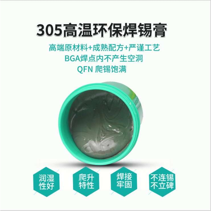 Sn96.5Ag3.0Cu0.5高温环保锡膏焊线材用含银锡膏 305无铅无卤锡膏