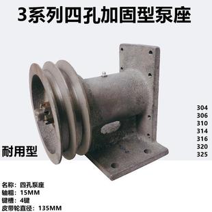 314 310 316 320 四孔加固型油泵支架 304 325花键轴齿轮泵座 306