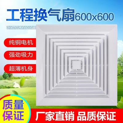 吸顶式排气扇大功率石膏板天花板排风扇600×600矿棉板吊顶换气扇