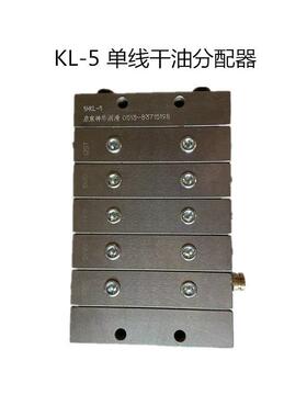 干油片式分配器 /单线递进式分配器/KL-10/5/21MPa