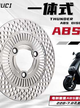 毒刺雷霆220固定盘改装九号MMAX110P E200P MK2 ABS刹车盘带感应