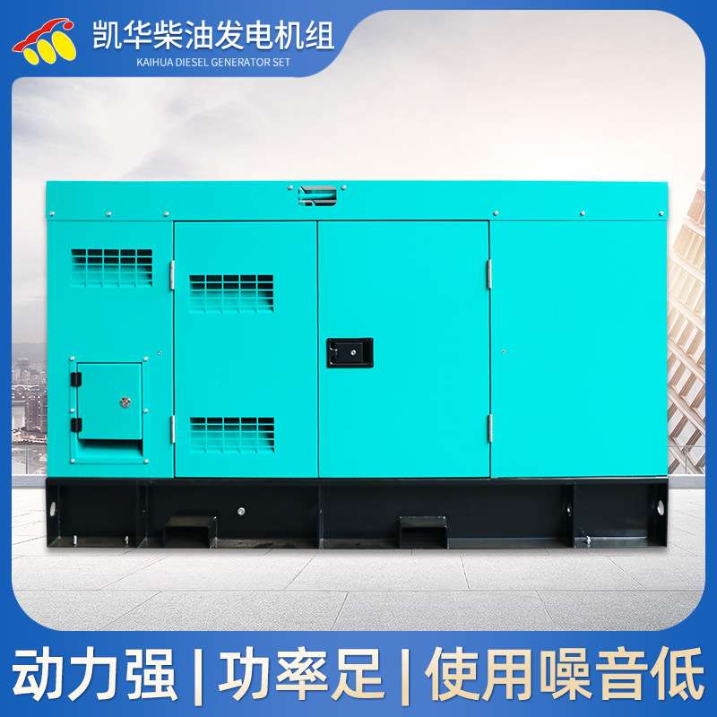 上柴静音箱柴油发电机组30KW/50/80/100/150千瓦学校超市备用