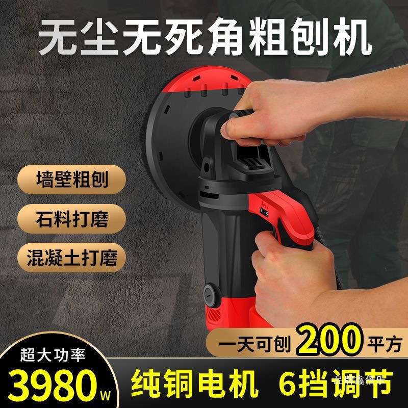 [新客立减]粗刨机刨墙机铲墙神器磨墙磨地混凝土水泥墙腻子打磨