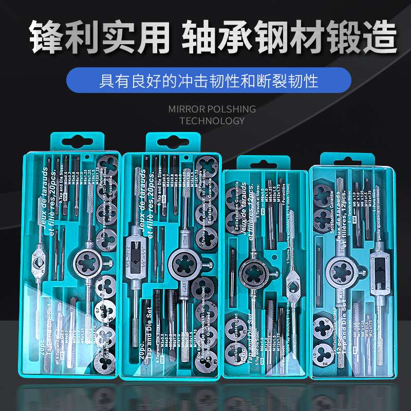 丝锥板牙五金工具手用丝攻扳手圆板牙绞手架公制英制丝攻套丝套装