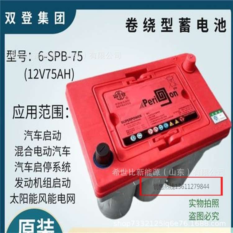 双登卷绕式启动储能型蓄电池6-SPB-75汽车12V7H电瓶房车车货车