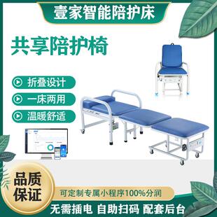 壹家智能共享陪护椅 护理床多功能陪护床 移动陪护床 家属陪护床