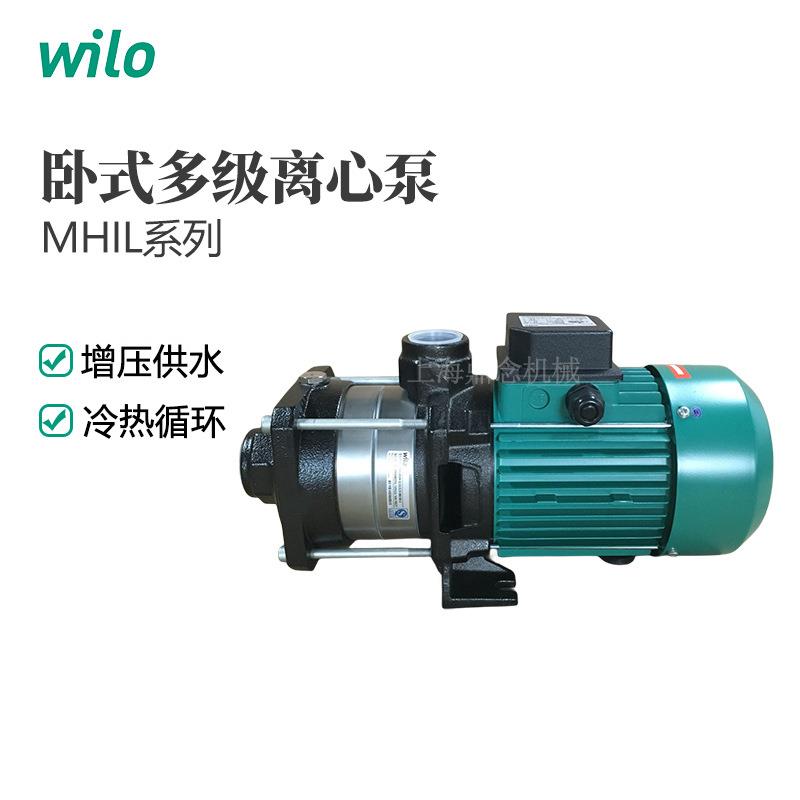 WILO威乐不锈钢水泵MHIL205家用全屋恒压供水泵酒店循环增压泵