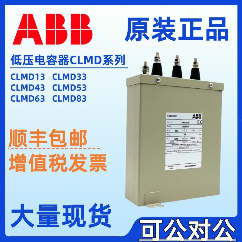 ABB电力电容器CLMD13/12.5kVAR 450V CLMD13/10 15kVAR 525V 50Hz