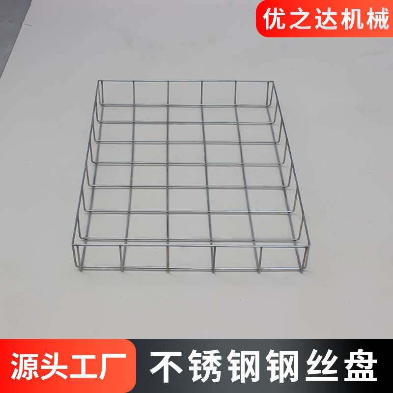 烘干盘304钢丝盘精密锻造耐用化工物料安全烘干托盘优之达