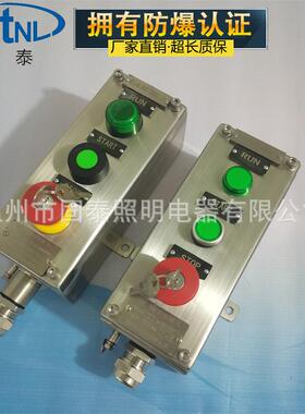 不锈钢防爆按钮盒BZA53-G-A3 防水防尘主令控制器急停带钥匙