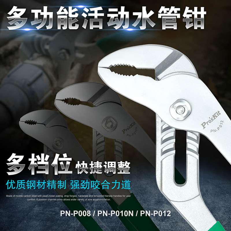 宝工（Pro'skit）PN-P010N 多功能水泵钳 水管钳 管子钳扳手