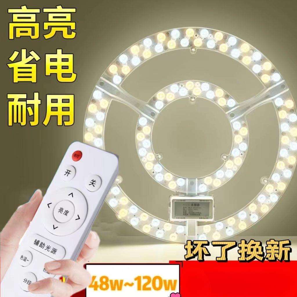 L5ULED遥控无极调光吸顶灯灯芯led灯盘圆形改造灯板节能灯珠灯泡