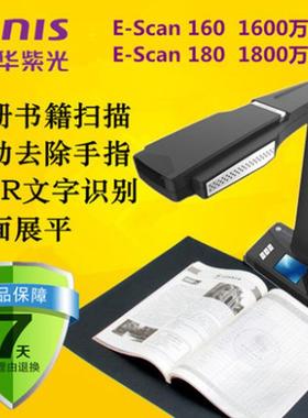 清华紫光E-Scan 180 拍摄文件翻拍仪便携式扫描仪 高清高速扫描仪