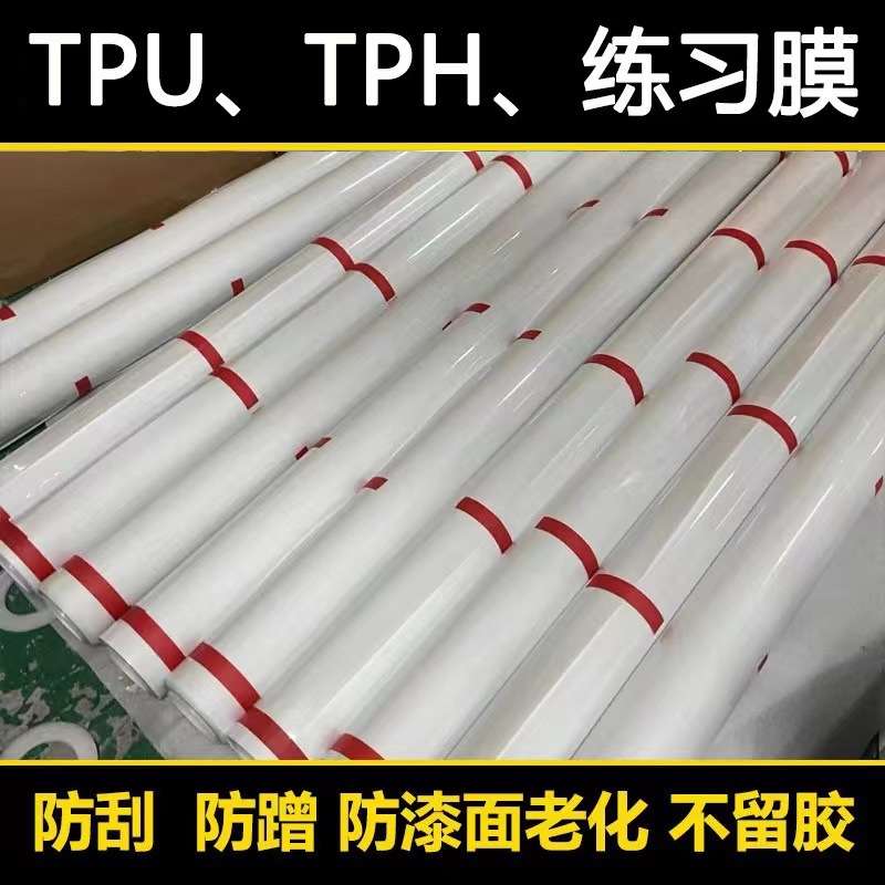 汽车练习膜TPU隐形车衣练习膜练手膜车身贴膜内饰膜 处理膜