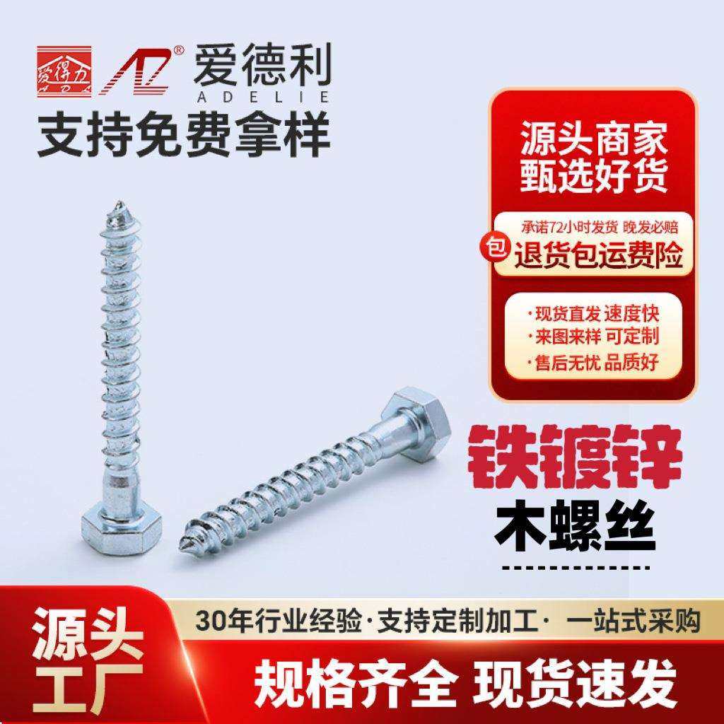 爱德利 厂家直销 DIN571 外六角自攻螺丝 木螺丝 镀锌六,农机/农具/农膜,播种栽苗器/地膜机,淘宝优惠券,粉丝福利购,淘宝优惠卷
