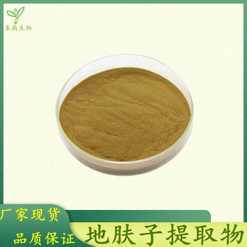 地肤子提取物10:1 地肤子原料提取 地肤子粉 水溶 1kg可订,农机/农具/农膜,播种栽苗器/地膜机,淘宝优惠券,粉丝福利购,淘宝优惠卷