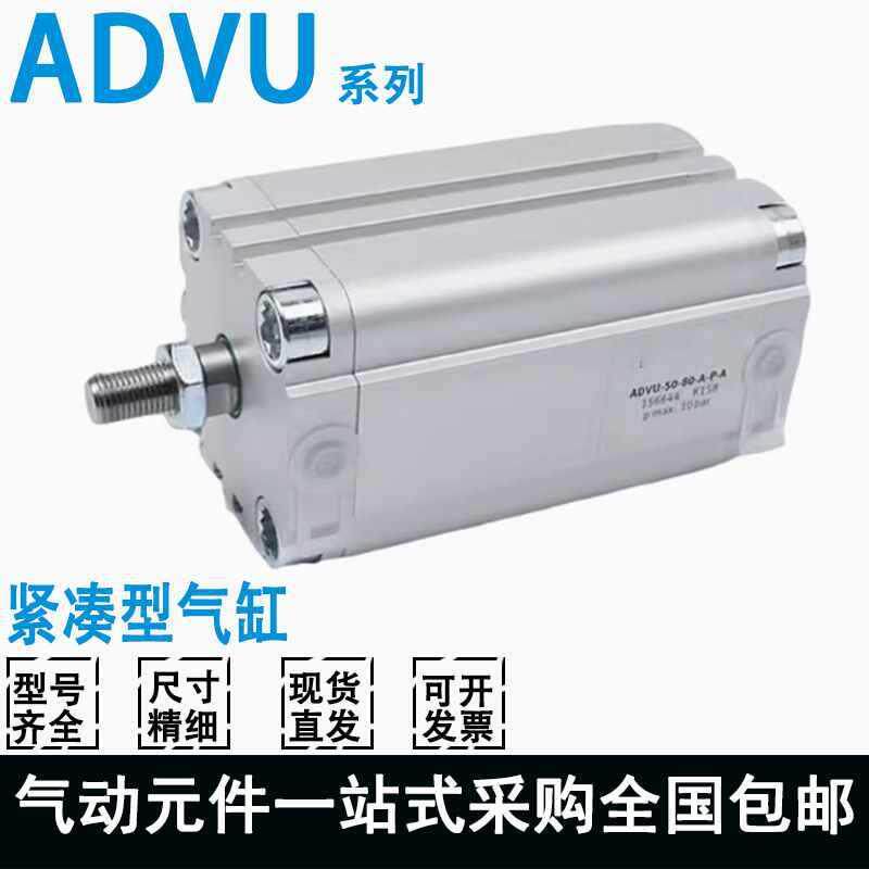 紧凑气缸ADVU-12/16/20/25/32/40/50/63/80/100-5-10-30-75-A-P-A
