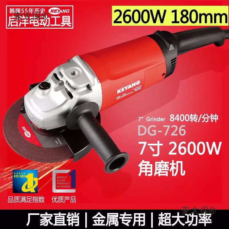 韩国KEYANG启洋DG-726角磨机石材切割机大角磨机大功率专业麦太保